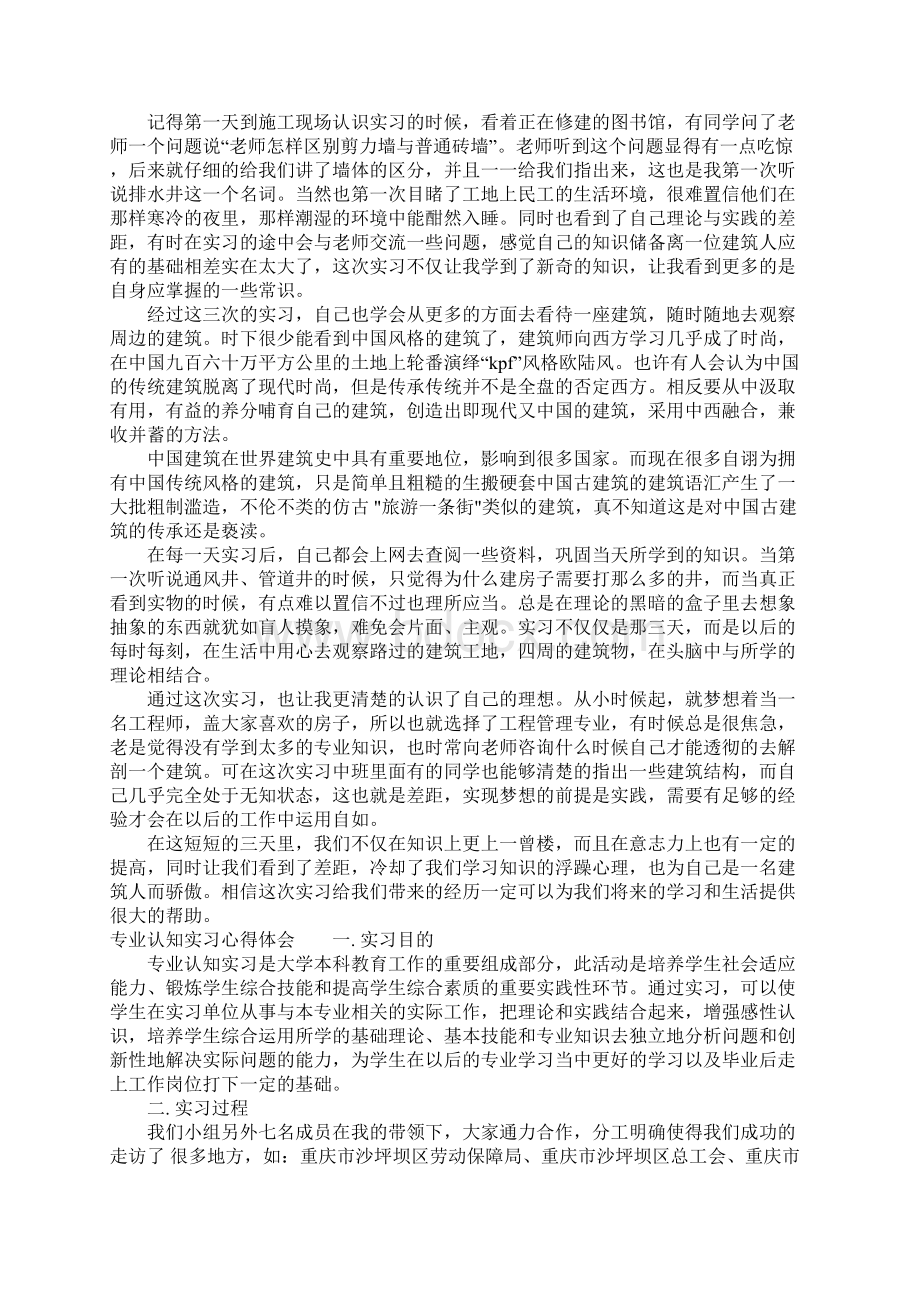 专业认知实习心得体会.docx_第2页