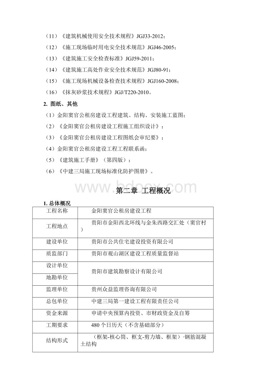 外墙涂料施工方案77.docx_第3页