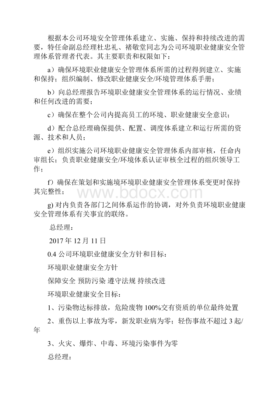 环境职业健康安全管理手册Word文档格式.docx_第3页