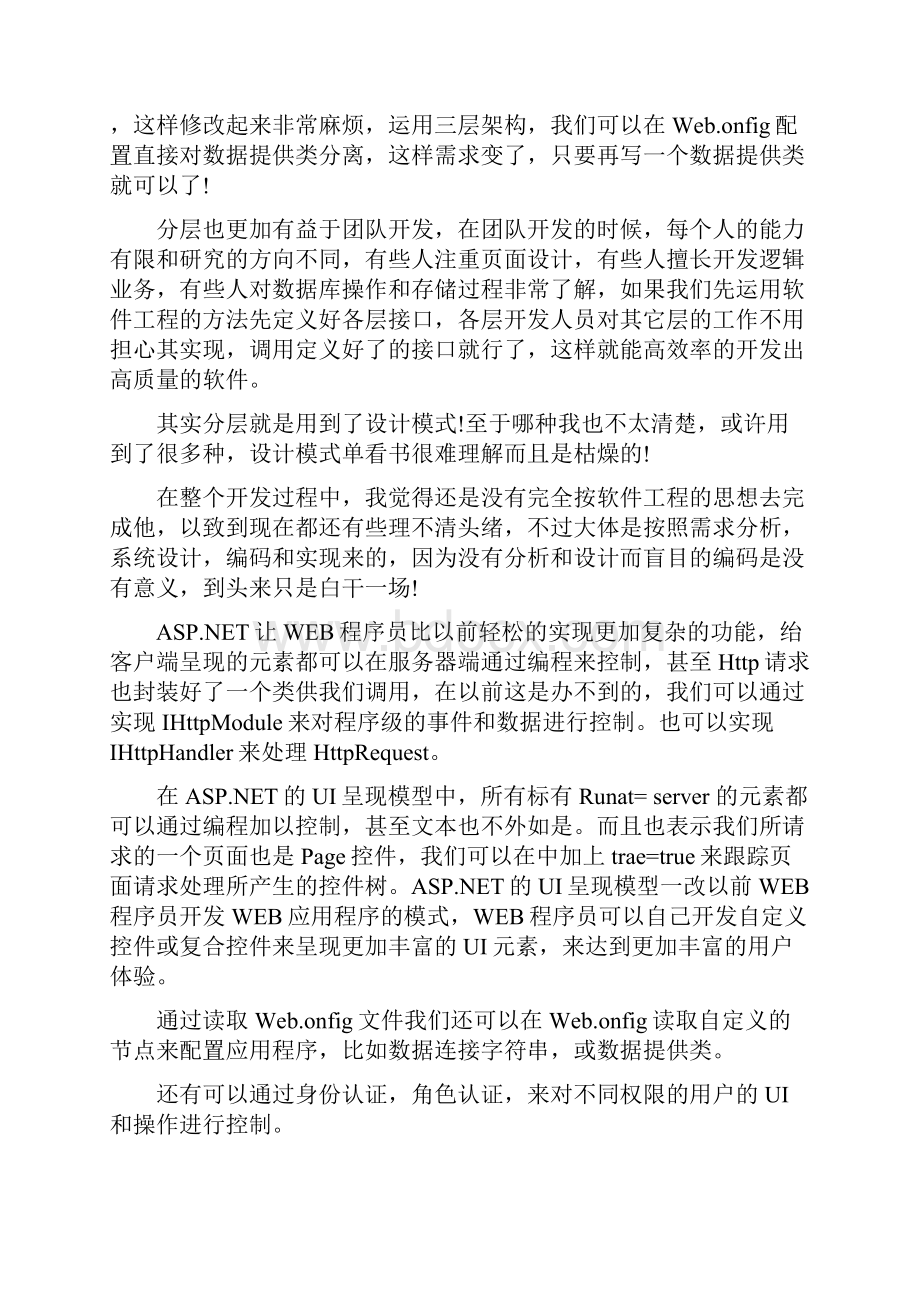 大学生毕业设计过程总结范文Word文档格式.docx_第2页