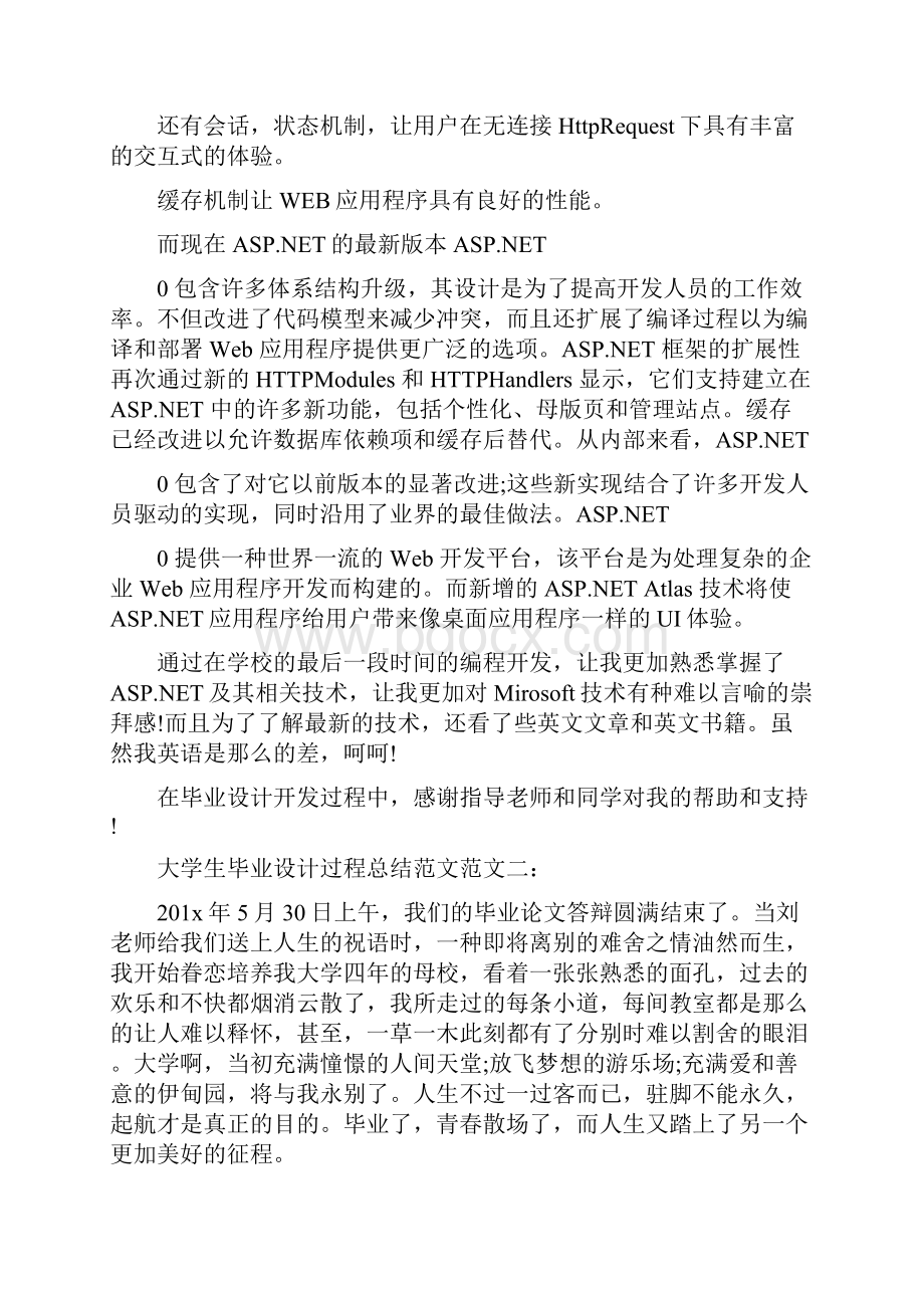 大学生毕业设计过程总结范文Word文档格式.docx_第3页