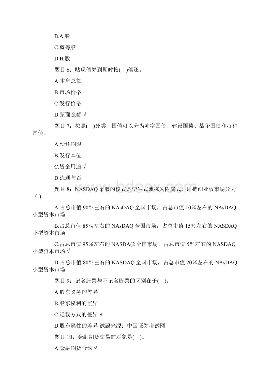 证券从业资格考试模拟题库及答案.docx_第2页