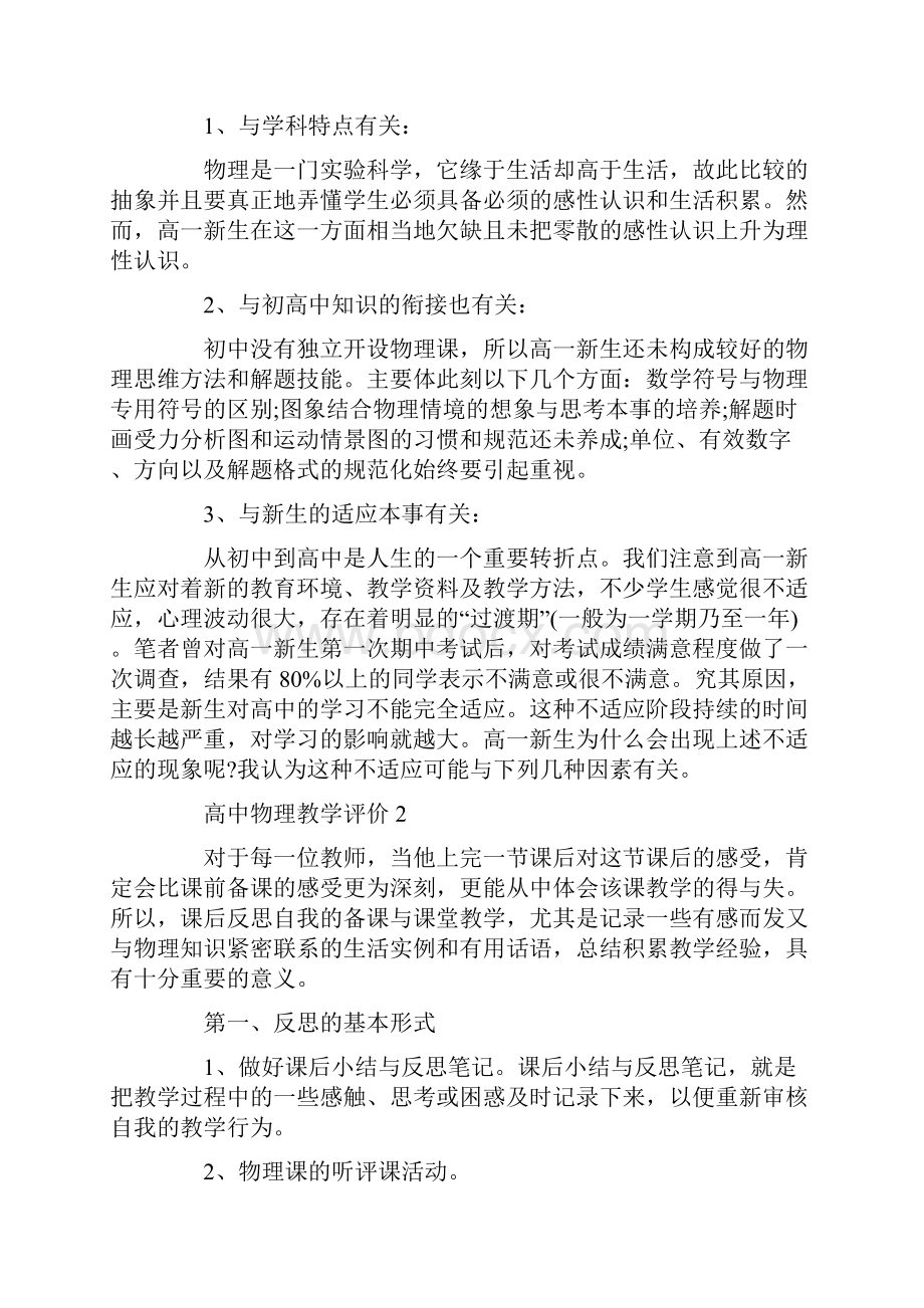 高中物理教学评价文档格式.docx_第2页