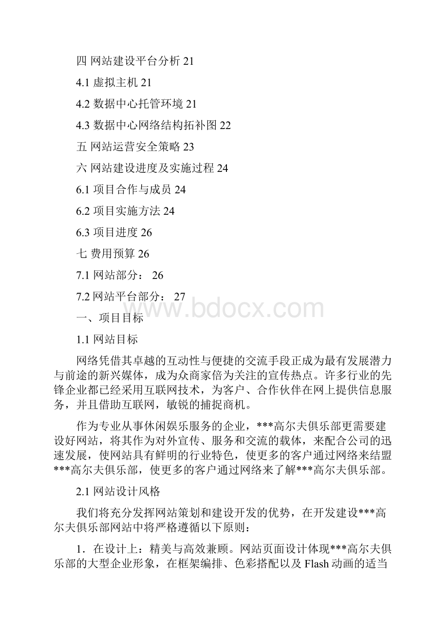 高尔夫俱乐部网站建设方案.docx_第2页