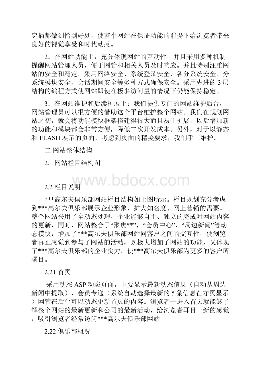 高尔夫俱乐部网站建设方案.docx_第3页