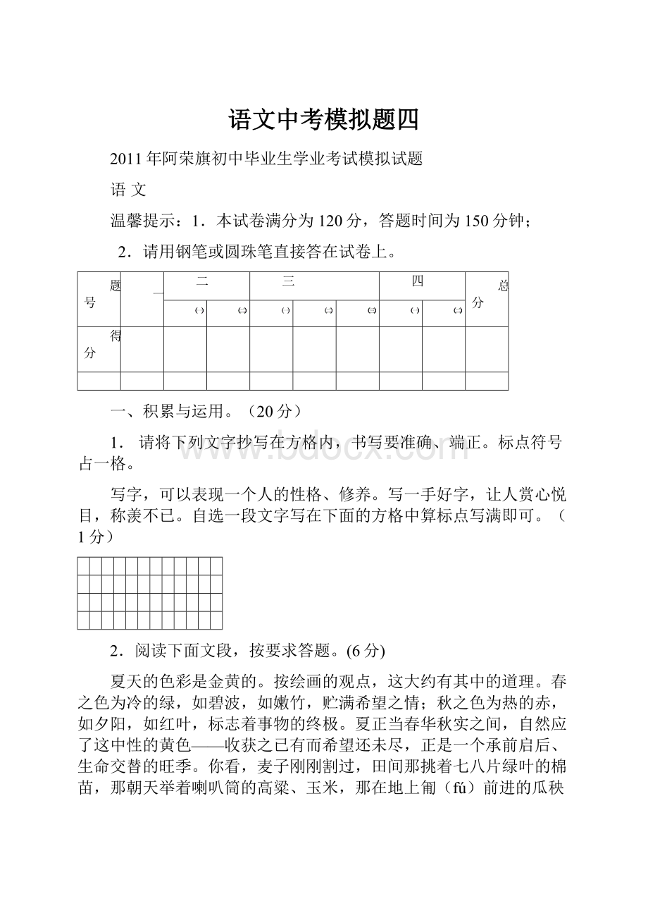 语文中考模拟题四.docx_第1页