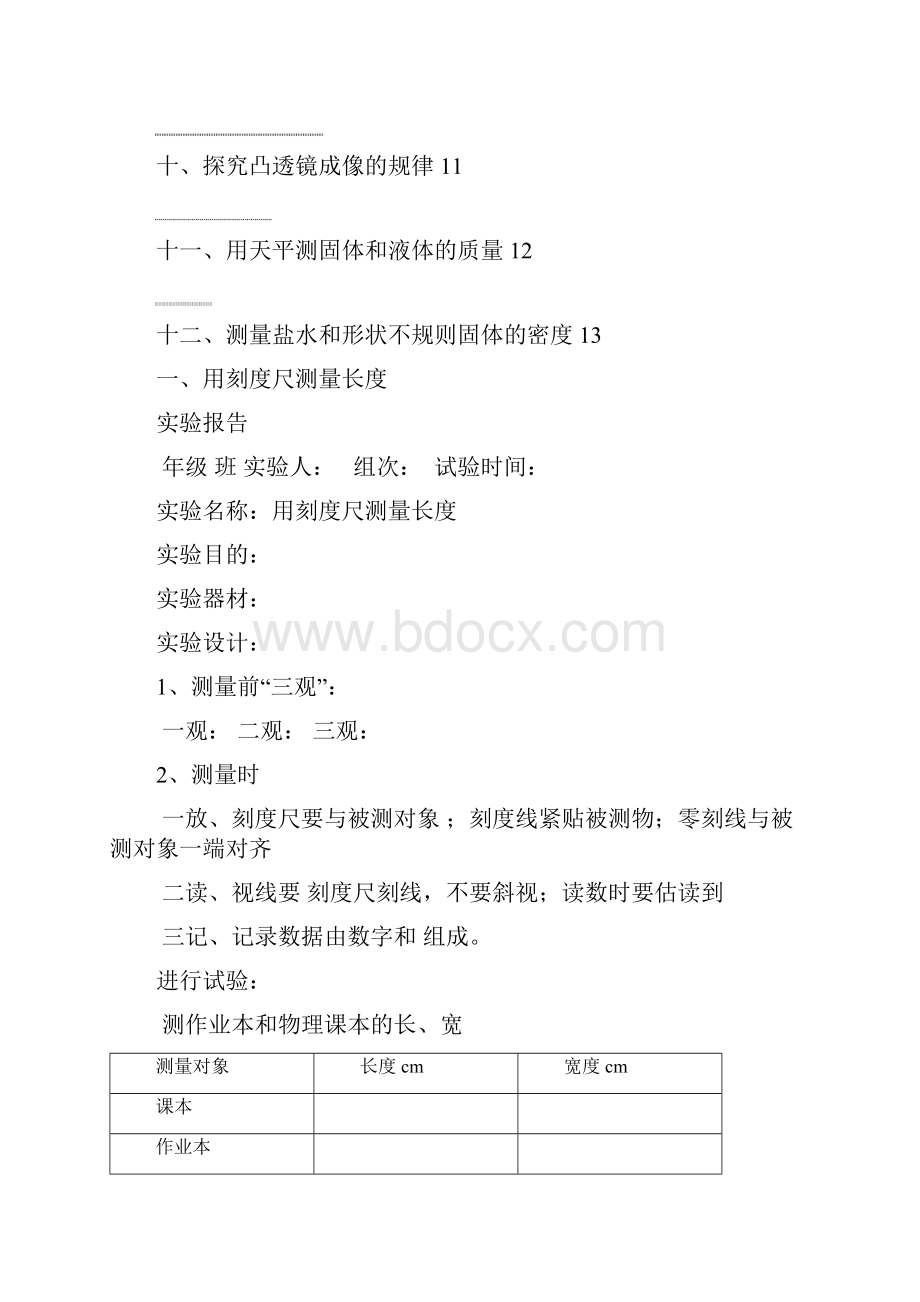 八年级物理实验报告册.docx_第2页