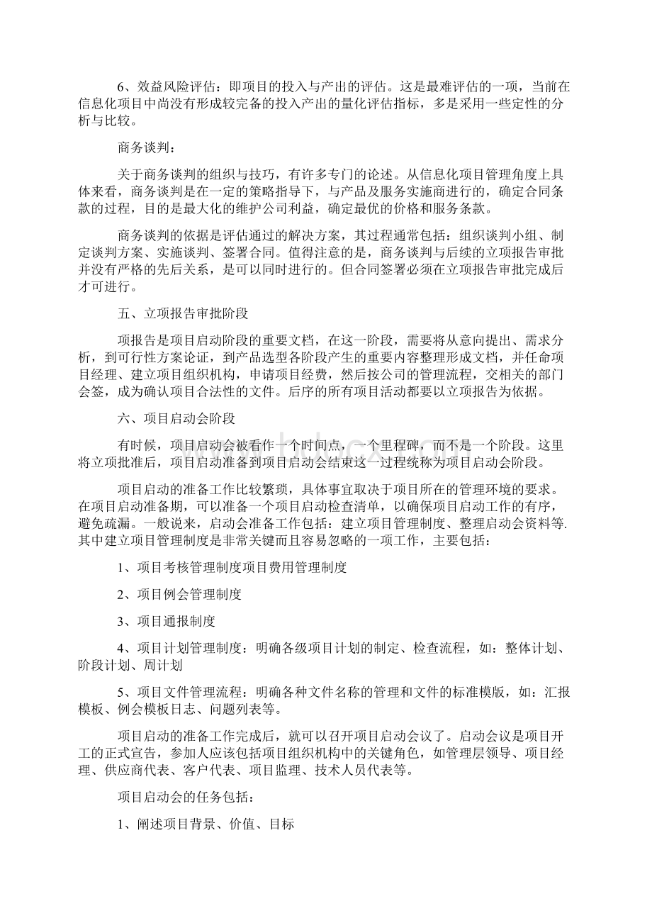 建设甲方项目管理奖罚制度Word格式文档下载.docx_第3页