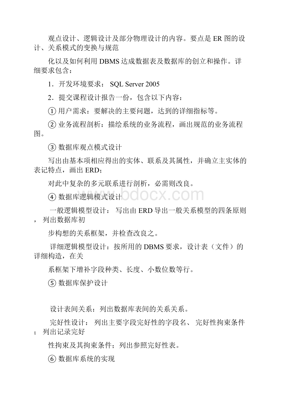 大数据库SQL图书馆借阅管理系统大数据库设计Word文档格式.docx_第2页