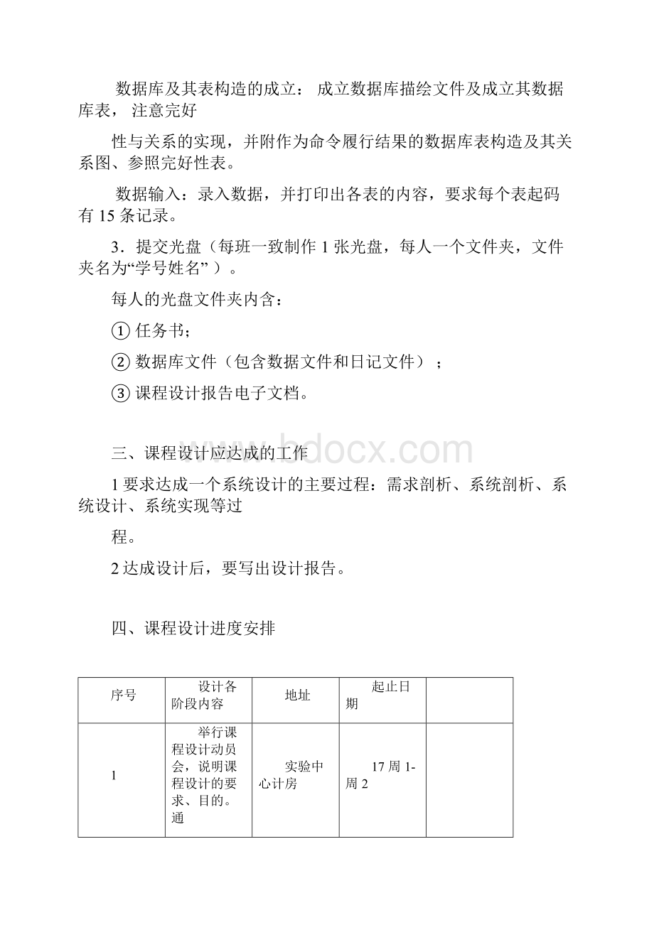 大数据库SQL图书馆借阅管理系统大数据库设计Word文档格式.docx_第3页