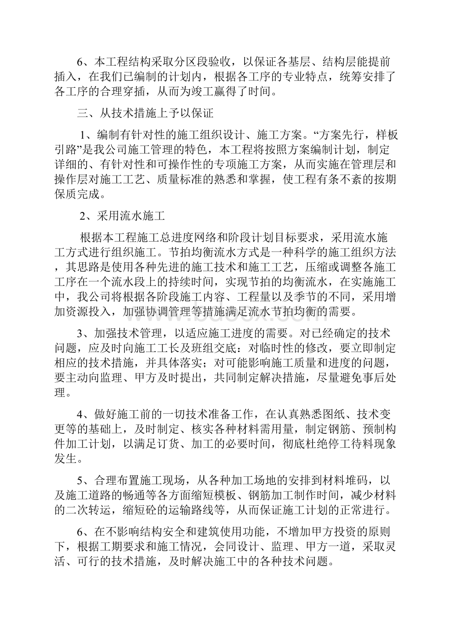 工期保证组织措施方案.docx_第3页