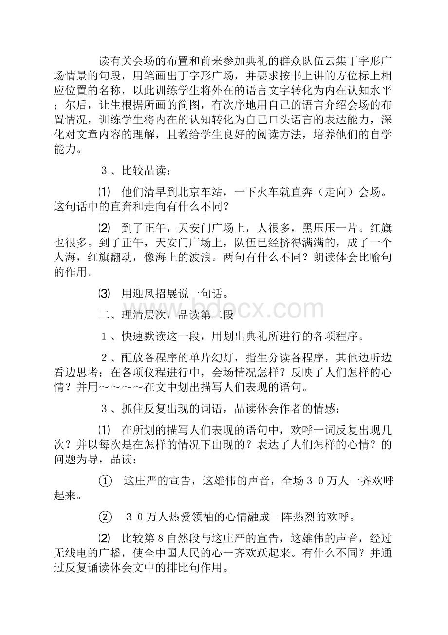 《开国大典》第二课时说课设计.docx_第3页