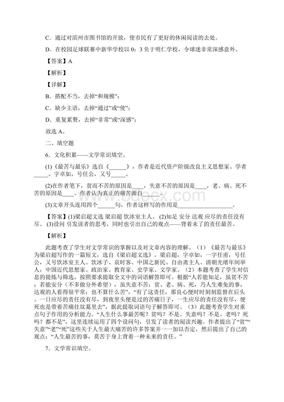 第16课 最苦与最乐提升训练解析版文档格式.docx_第3页