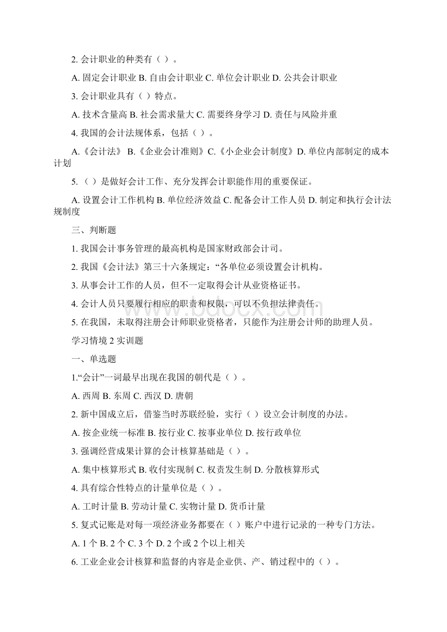 会计职业认知实训题题及考试答案.docx_第2页