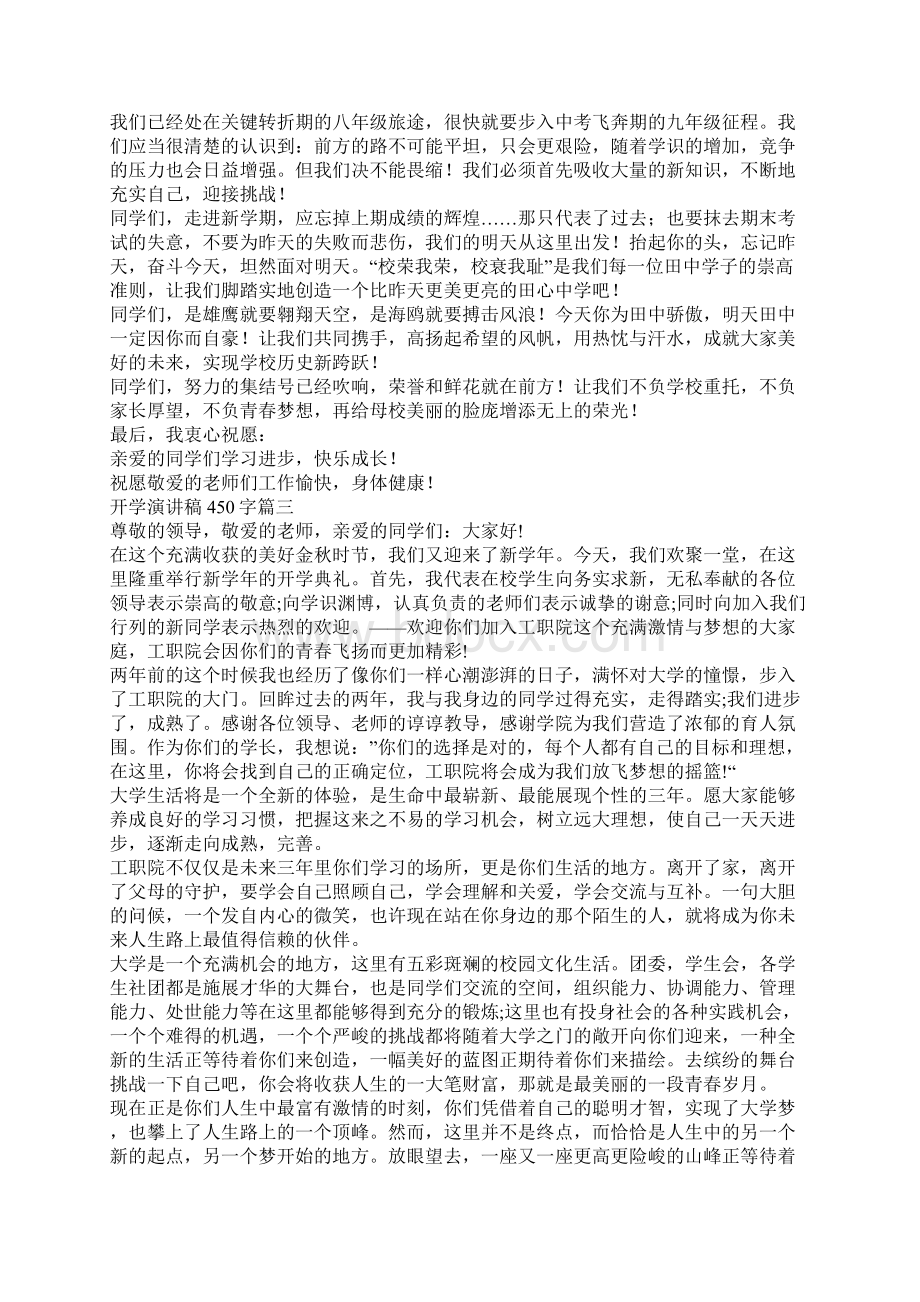 开学演讲稿450字范文6篇.docx_第2页