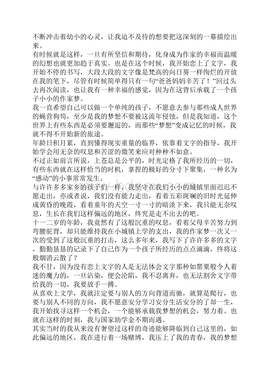 助学筑梦铸人主题征文为青春插上梦的翅膀Word文档下载推荐.docx_第2页