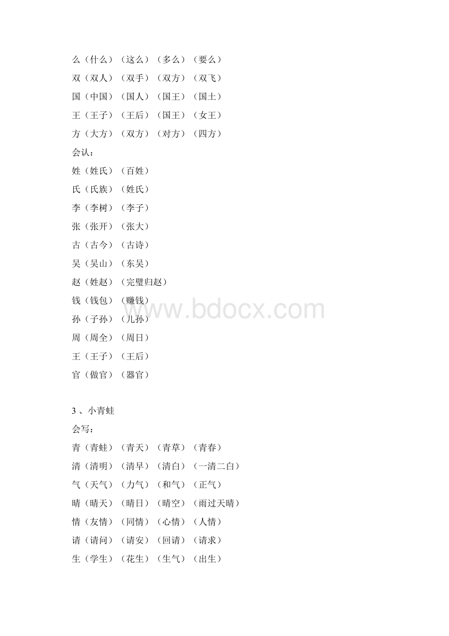 一年级语文下册生字词《识字表》生字组词.docx_第2页