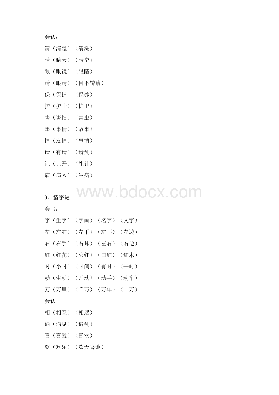 一年级语文下册生字词《识字表》生字组词.docx_第3页