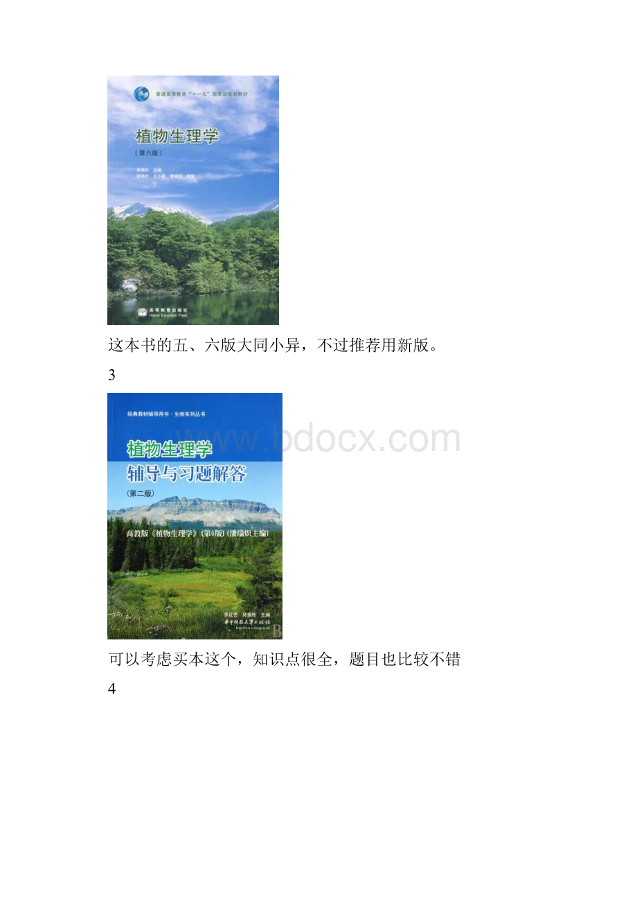 生物竞赛书目Word格式.docx_第2页