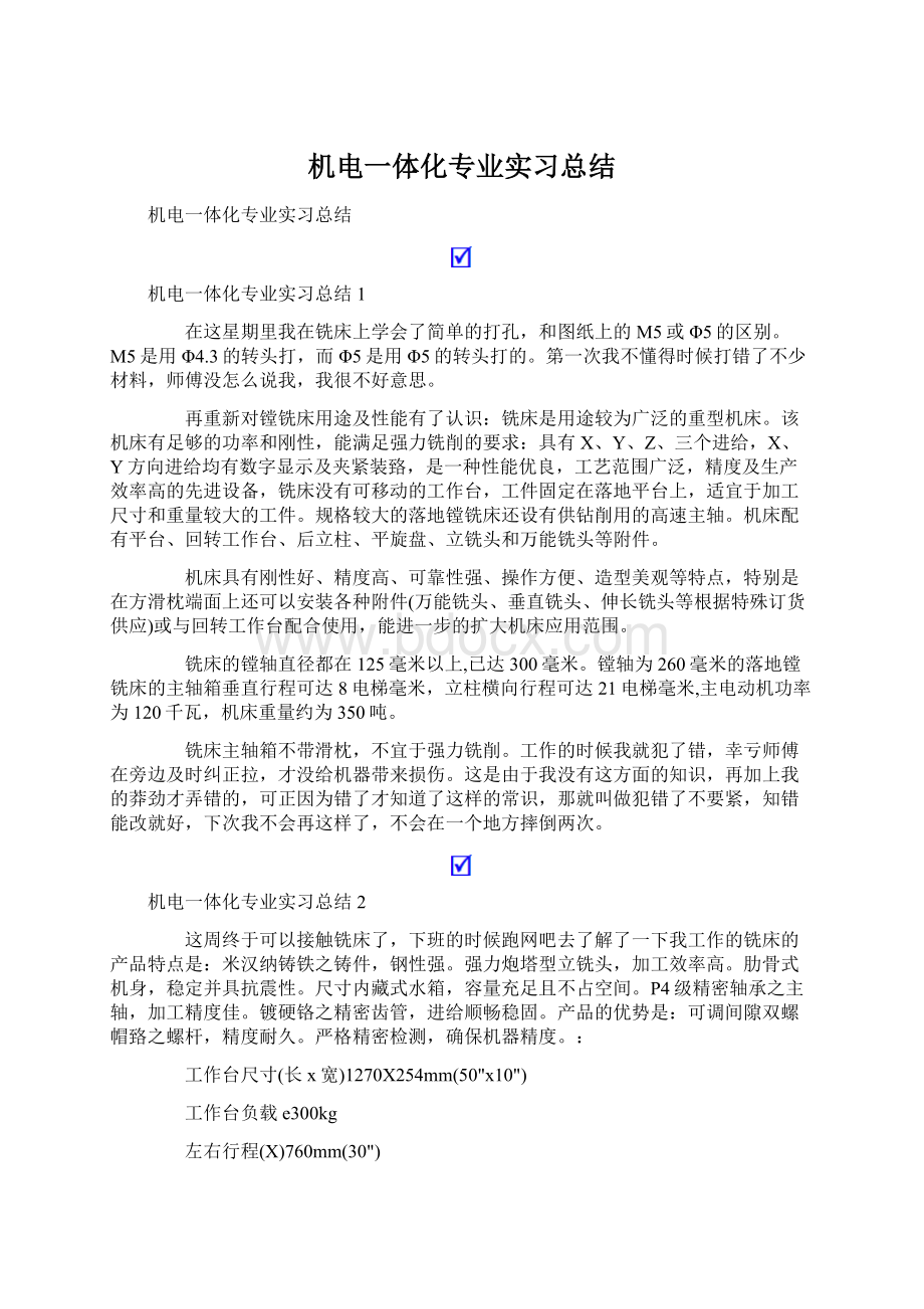 机电一体化专业实习总结.docx_第1页