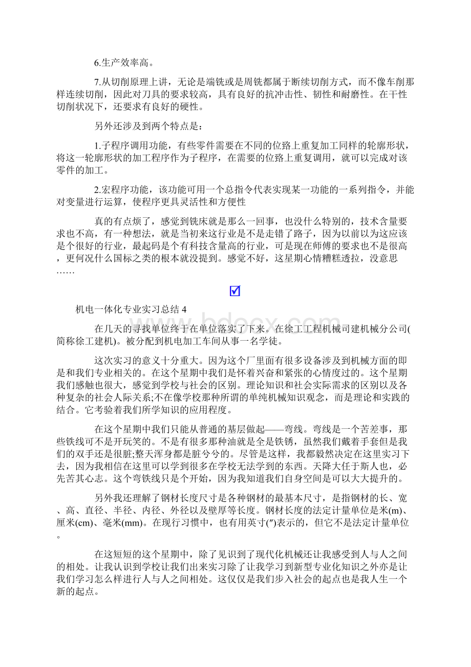 机电一体化专业实习总结.docx_第3页