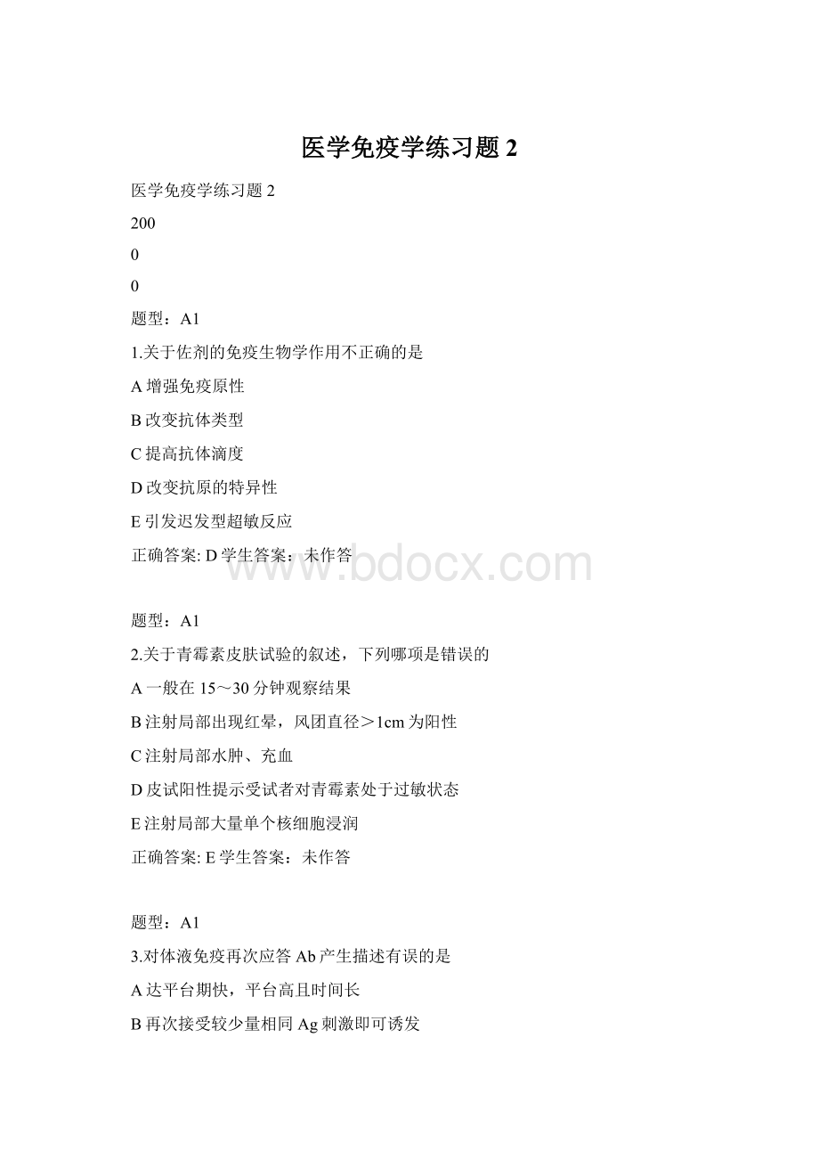 医学免疫学练习题2.docx_第1页