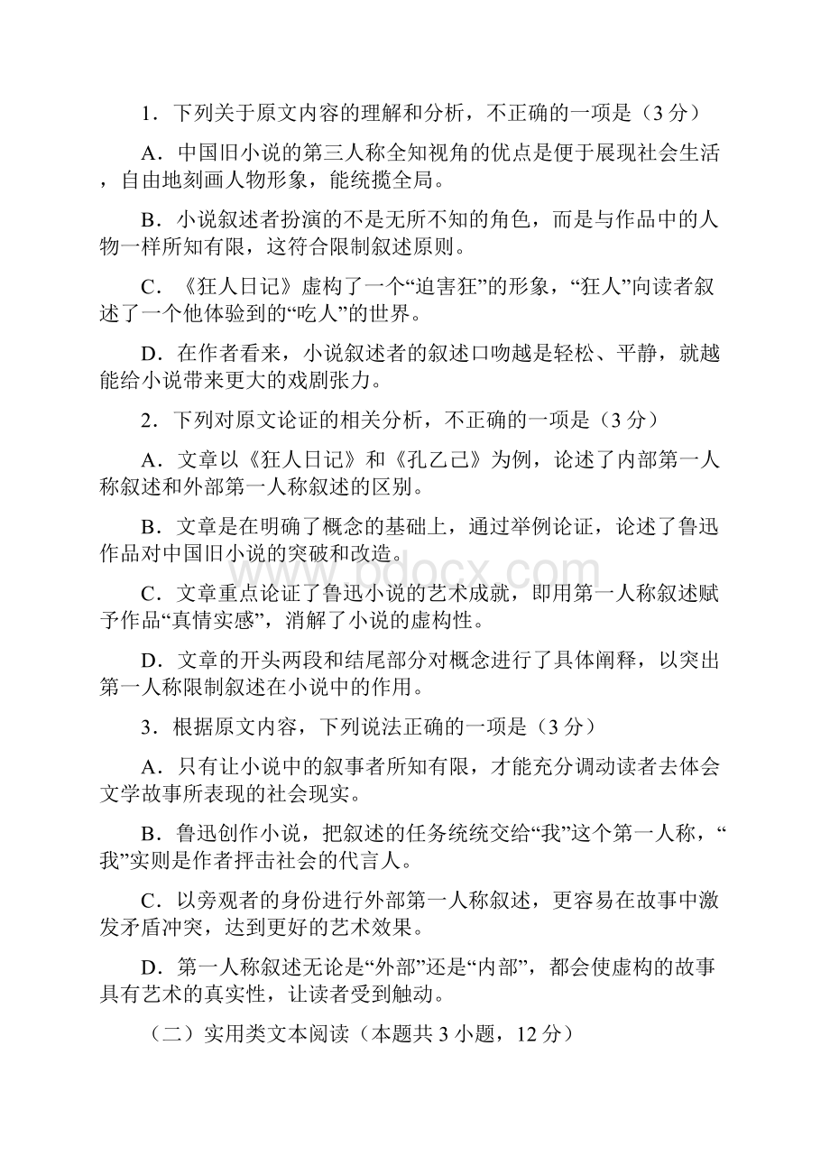 湖北省八校届高三第二次联考语文试题.docx_第3页