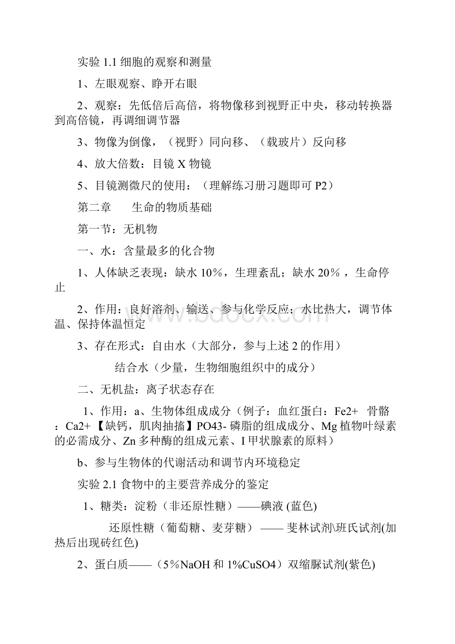 高二生命科学复习提纲笔记+完整+复习版.docx_第2页