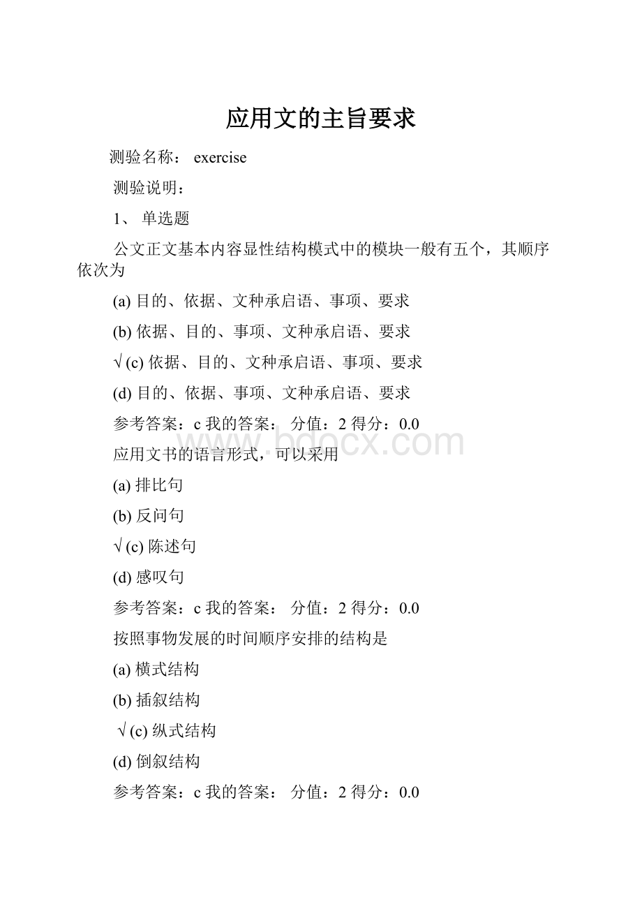 应用文的主旨要求Word文档格式.docx