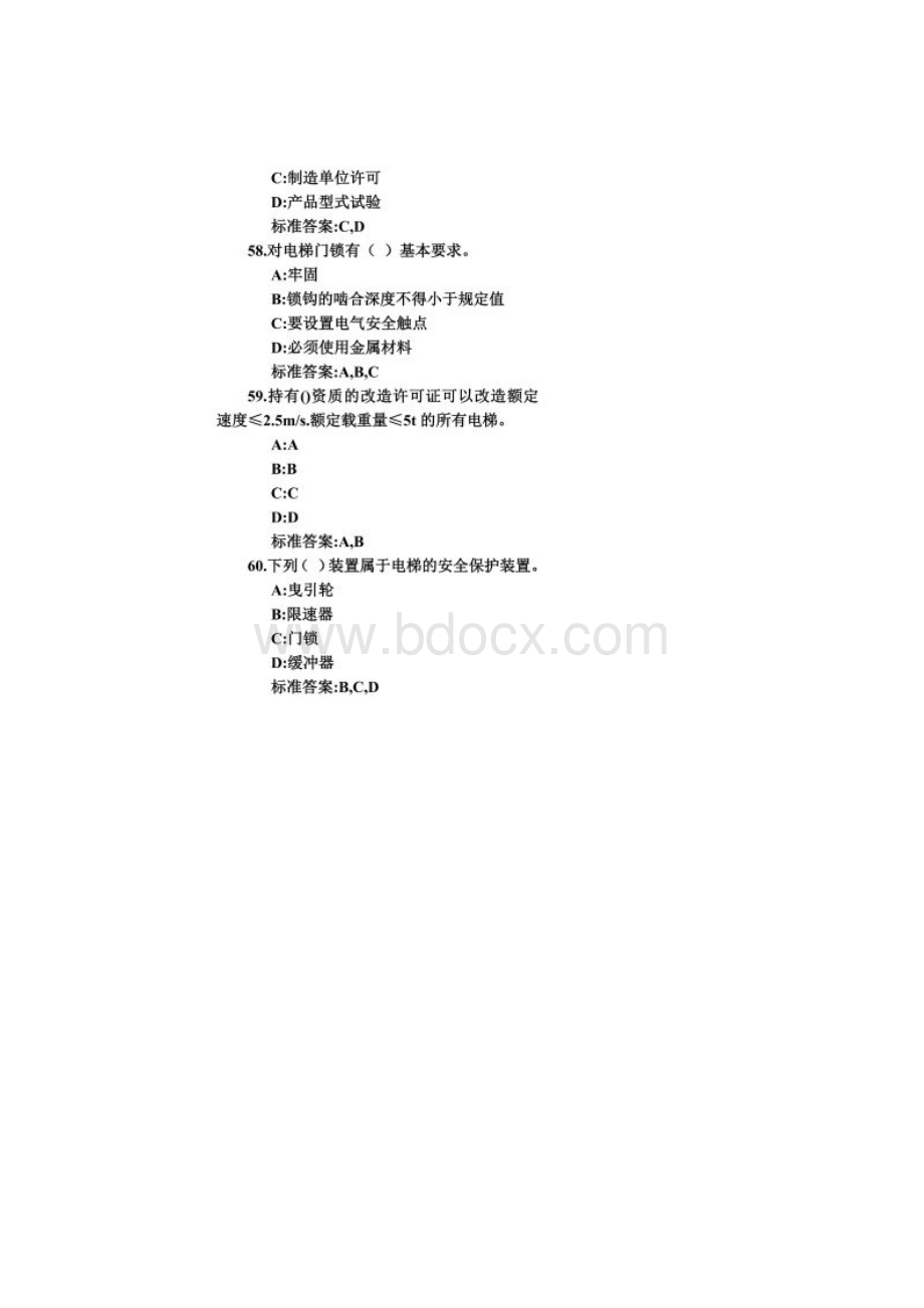 电梯安全管理人员考试题及参考答案多选题.docx_第3页