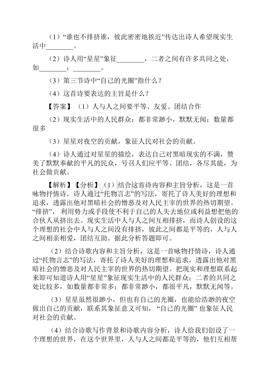 新部编人教版七年级上册语文诗歌鉴赏训练及解析1.docx_第2页