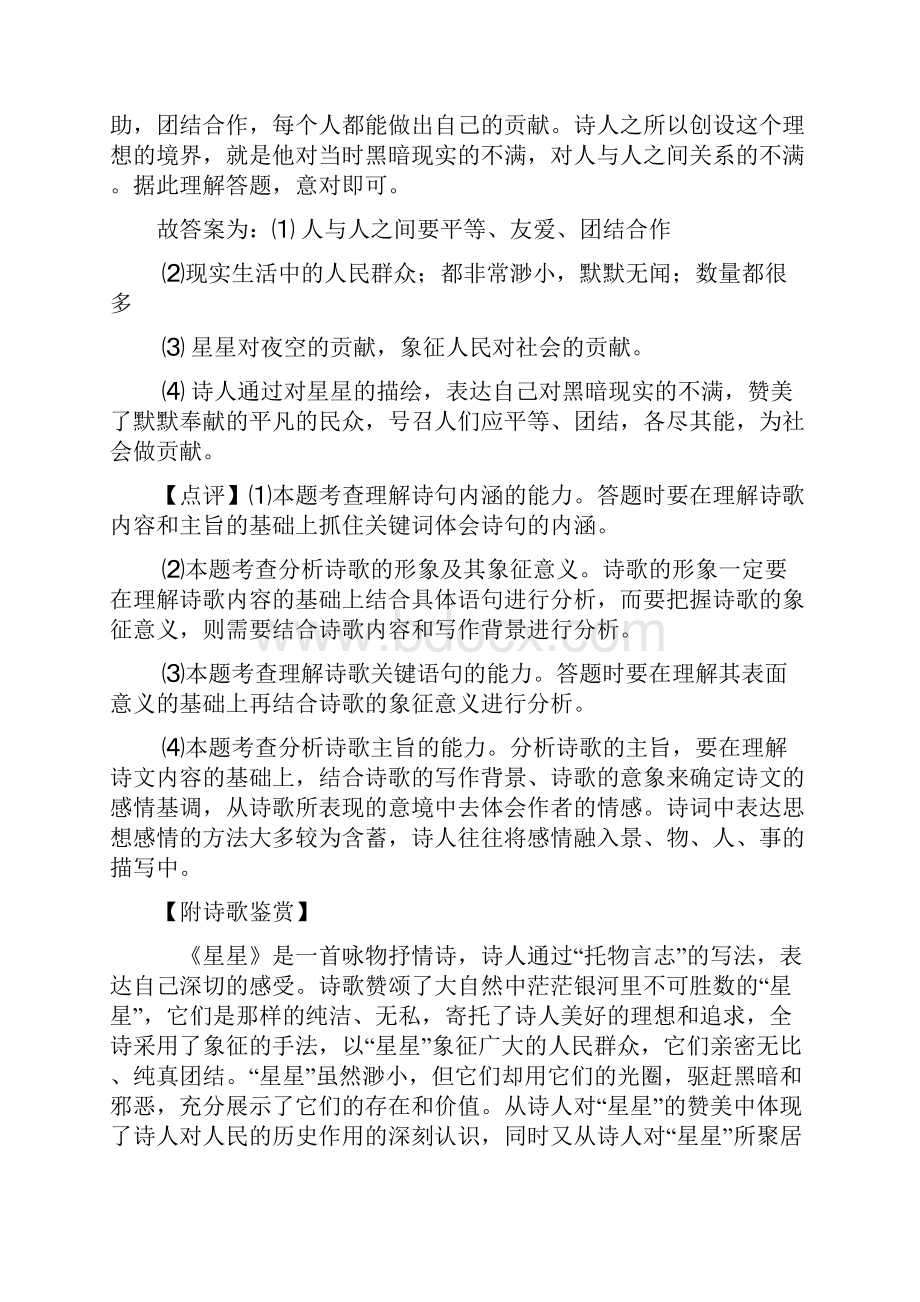 新部编人教版七年级上册语文诗歌鉴赏训练及解析1.docx_第3页