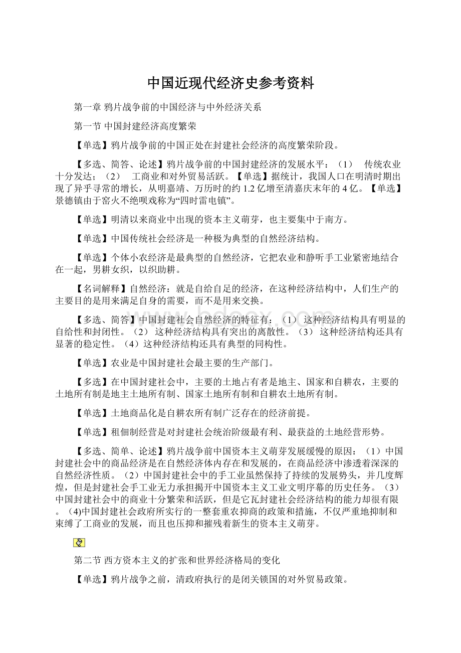 中国近现代经济史参考资料.docx_第1页