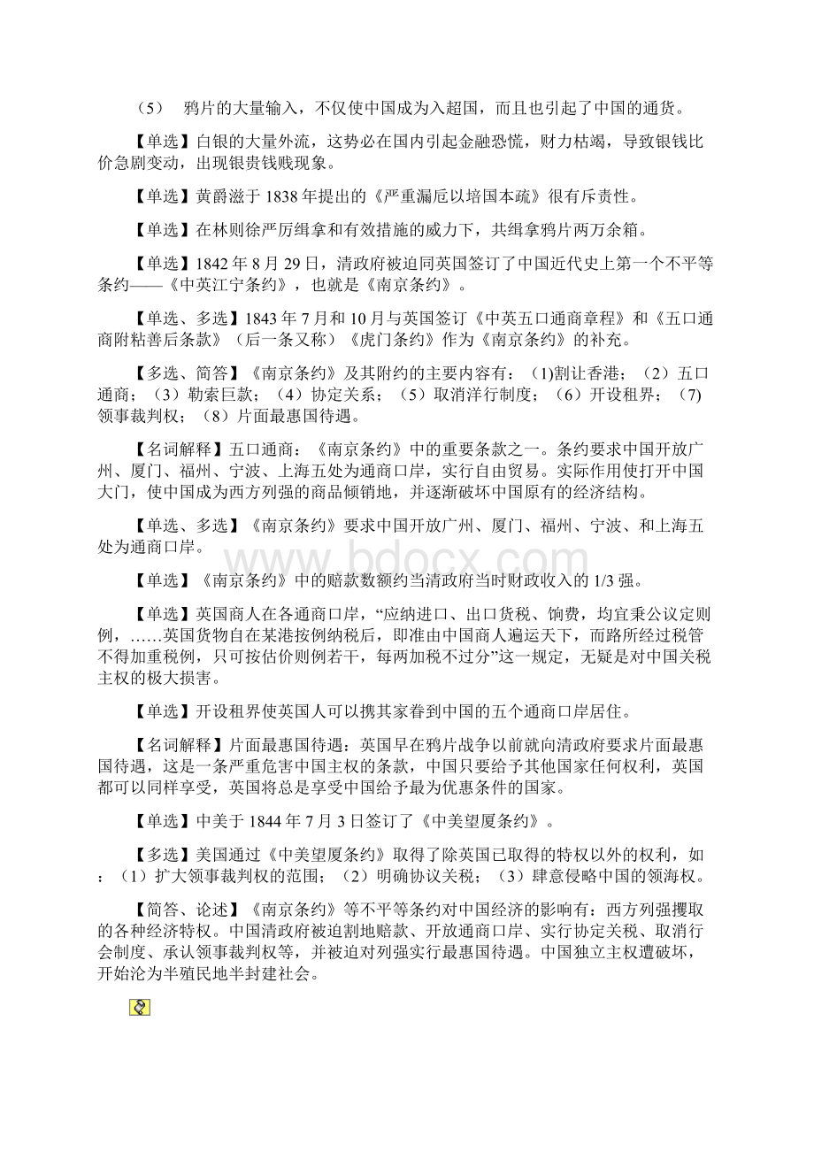 中国近现代经济史参考资料.docx_第3页