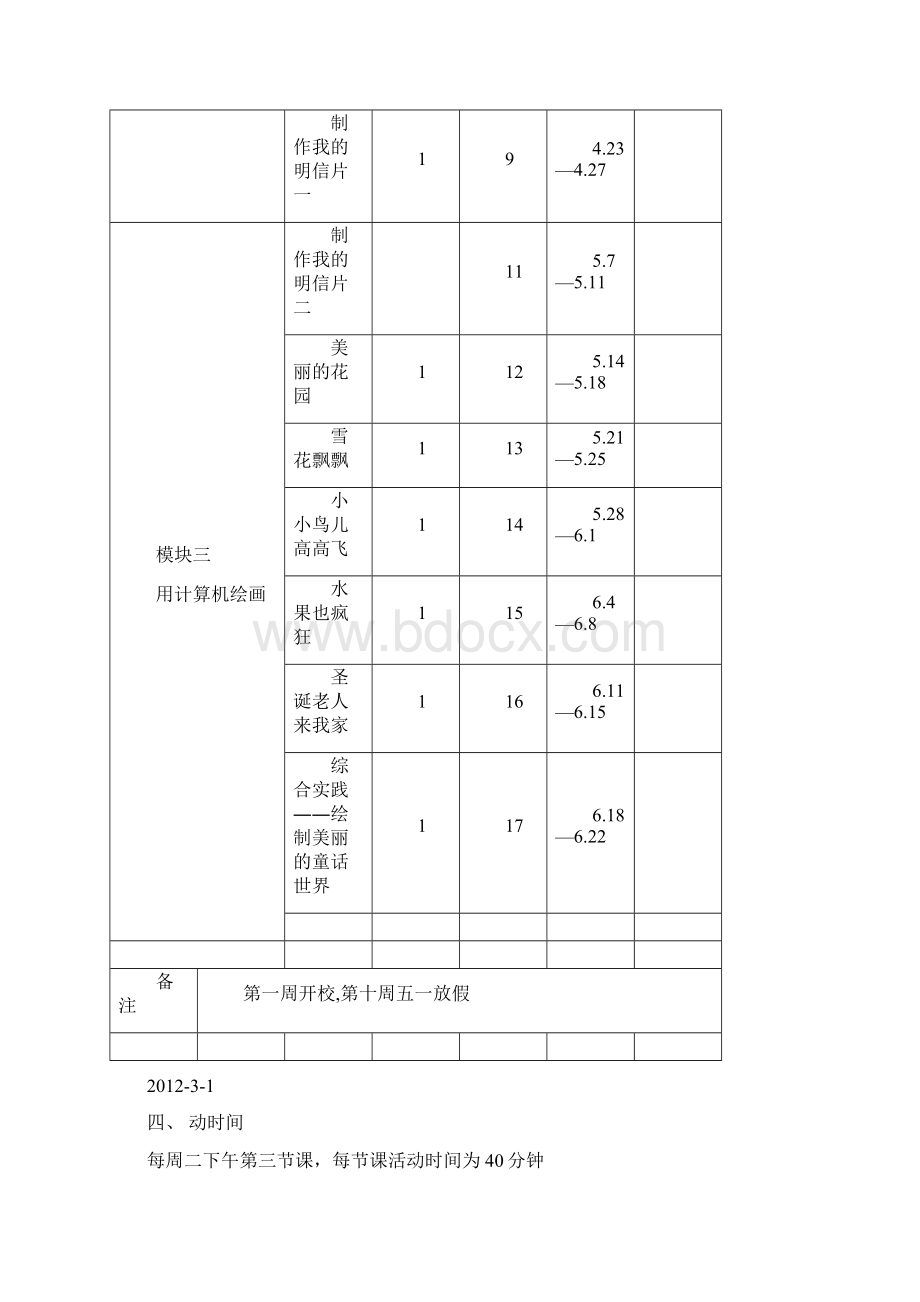 电脑绘画兴趣活动教案下Word文档下载推荐.docx_第3页