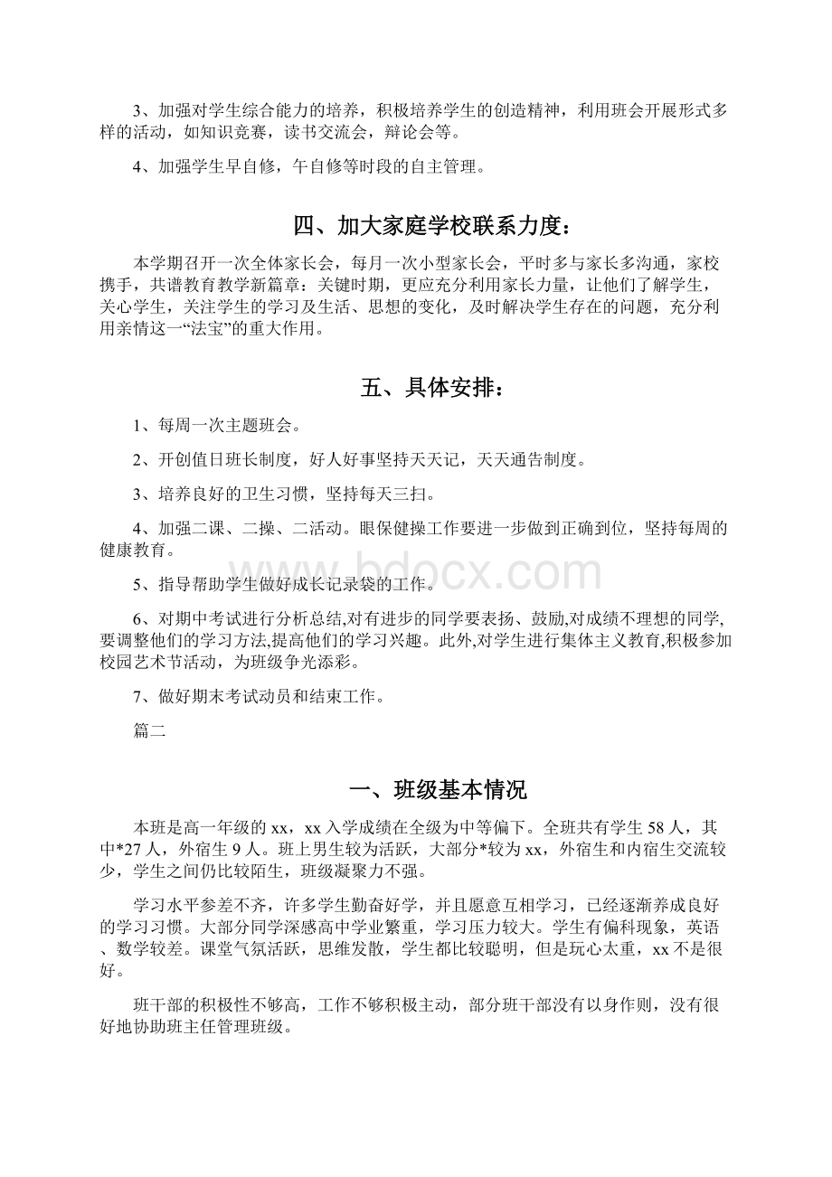 写作范文2篇实习计划怎么写两篇.docx_第2页