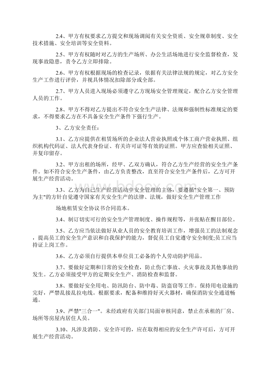 场地使用安全协议书Word文档下载推荐.docx_第2页