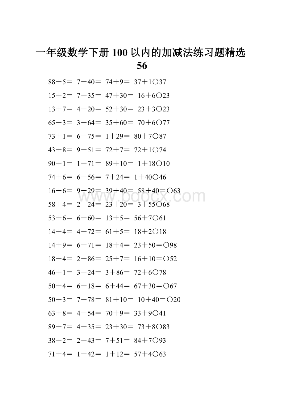 一年级数学下册100以内的加减法练习题精选56.docx_第1页