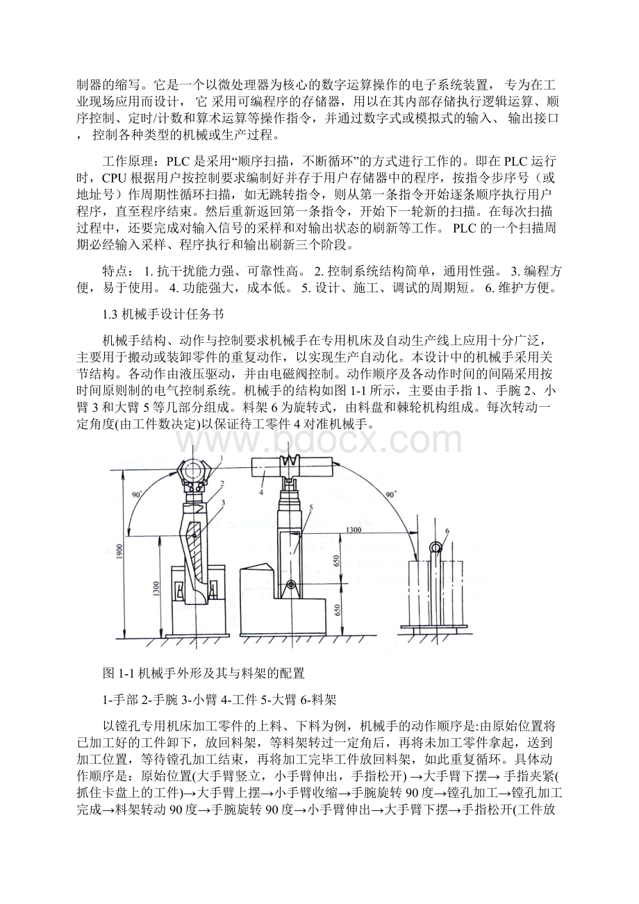 机电传动课程设计周毅.docx_第2页