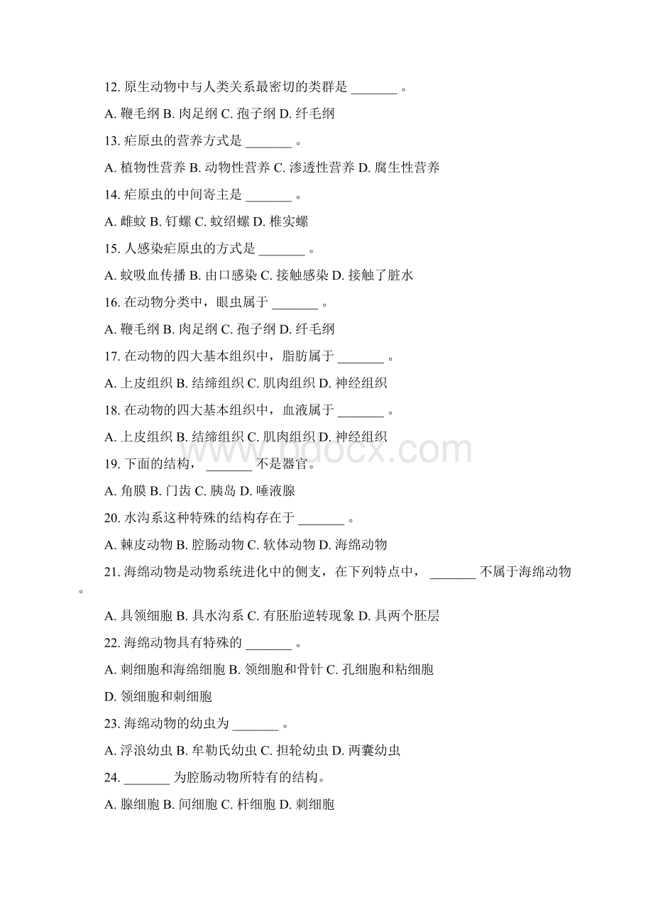 奥赛辅导 无脊椎动物练习题Word文档下载推荐.docx_第2页