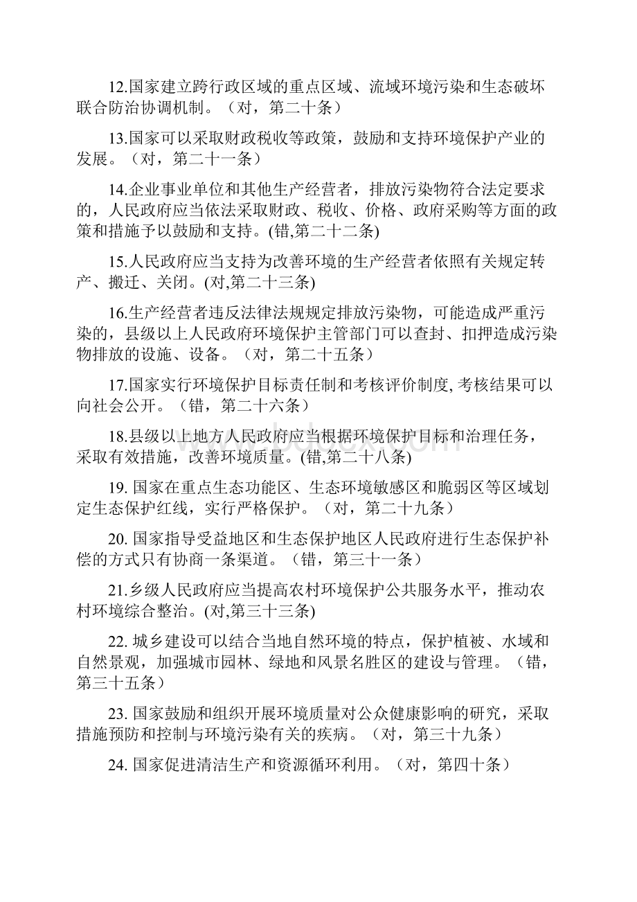 新环保法复习题Word文件下载.docx_第2页