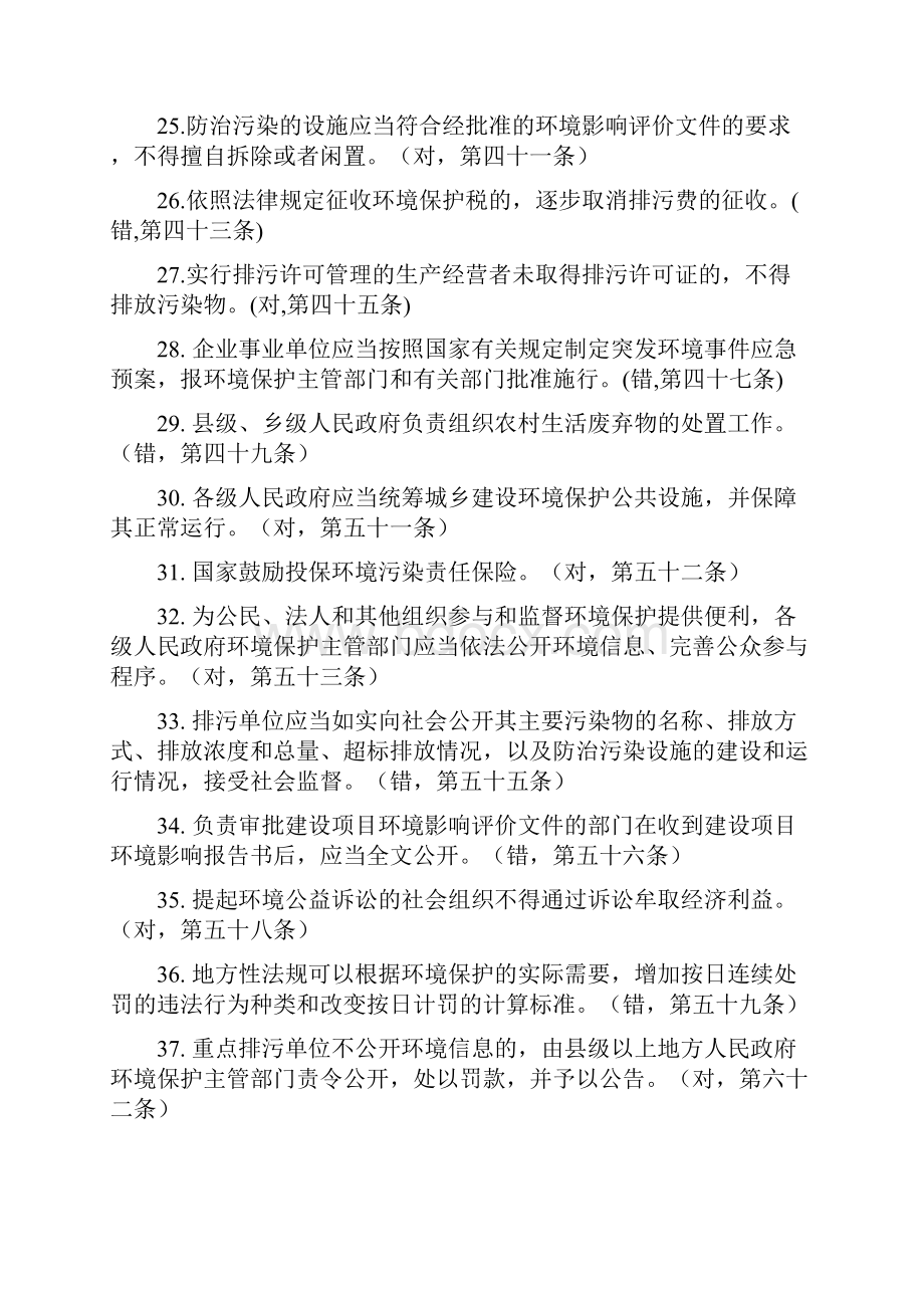 新环保法复习题Word文件下载.docx_第3页