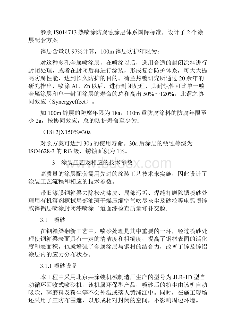 桥梁防腐工程实例钢箱梁涂层翻新工艺Word格式文档下载.docx_第2页