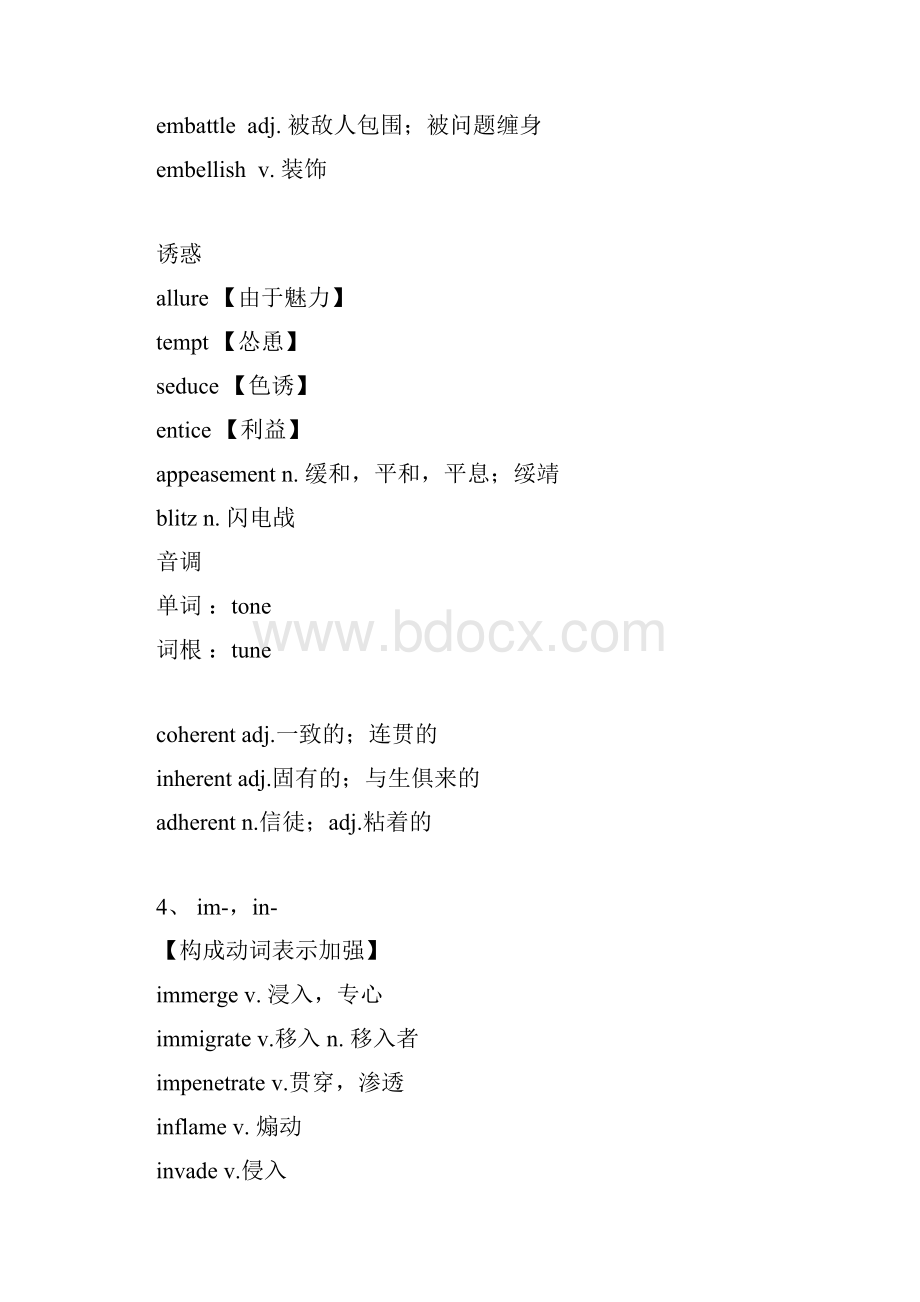 用词根词缀记忆SAT词汇培训讲学.docx_第2页