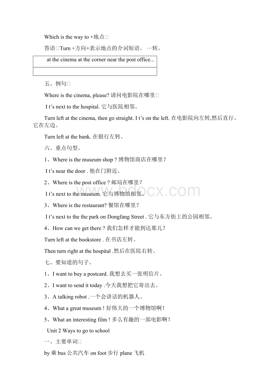 新PEP小学英语六年级上册复习考试资料.docx_第2页