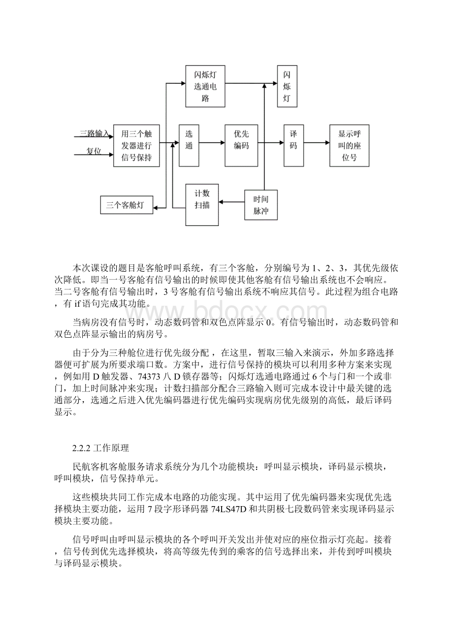 数字设计课程设计.docx_第3页