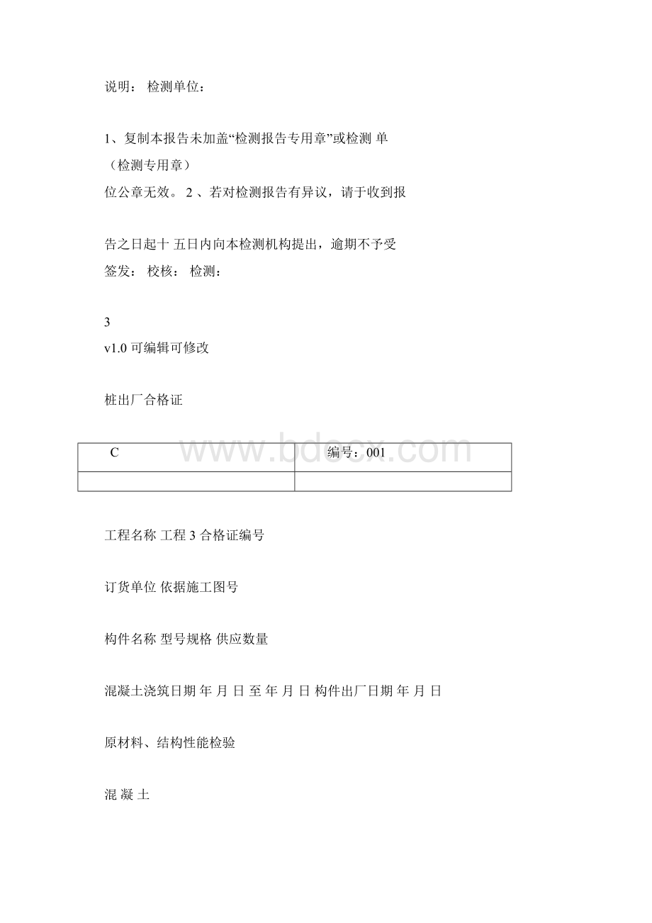 原材料质量证明文件和进场复试报告0928033418docx.docx_第3页