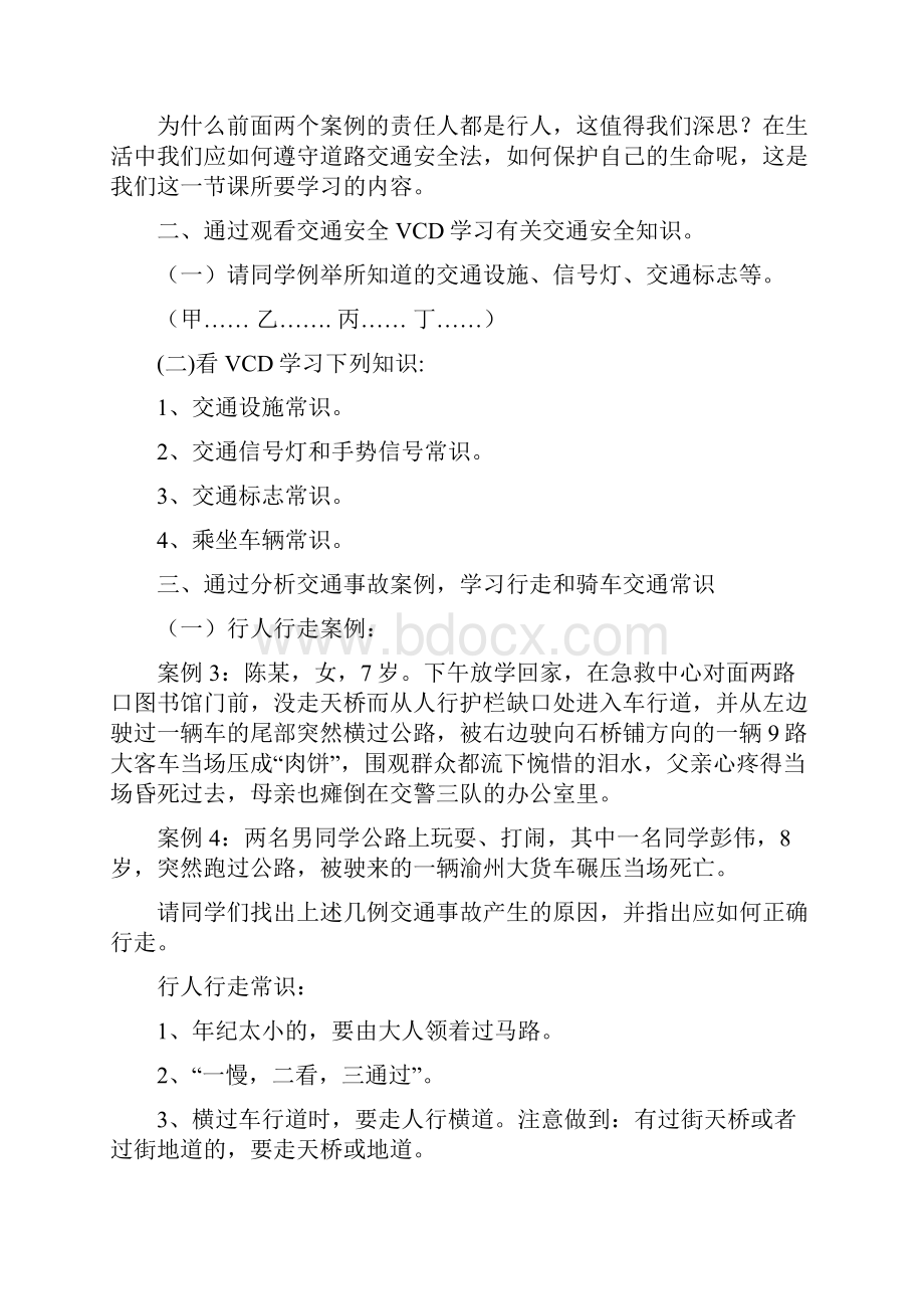 四年级安全教育教学设计.docx_第2页