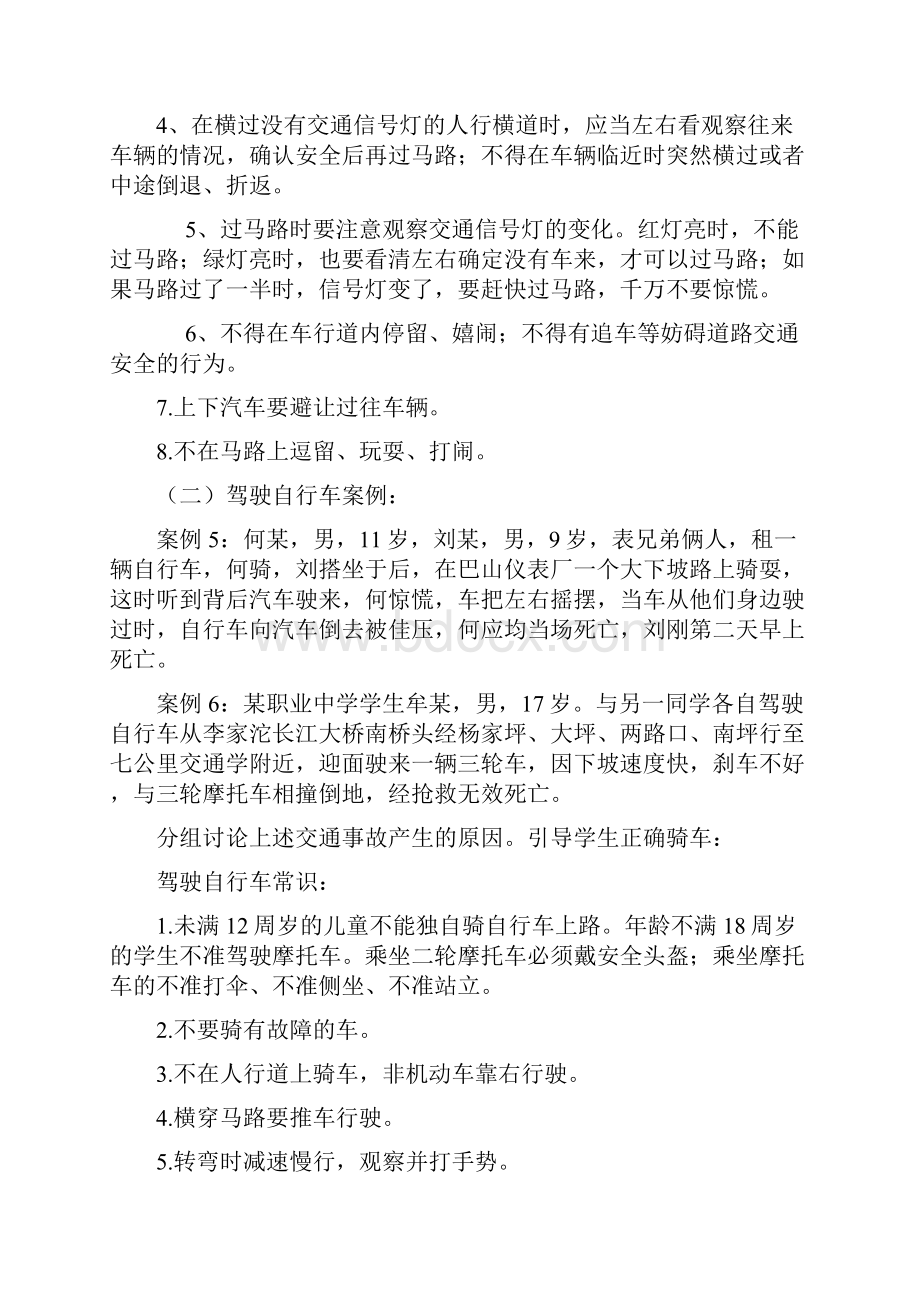 四年级安全教育教学设计Word下载.docx_第3页