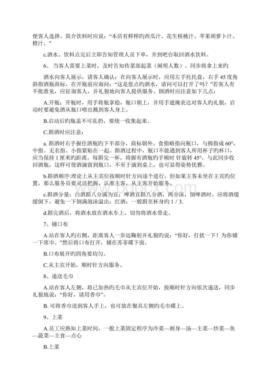 服务员日常工作流程Word文档下载推荐.docx_第3页